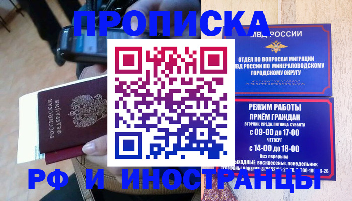 временная регистрация поиск в Хотьково
