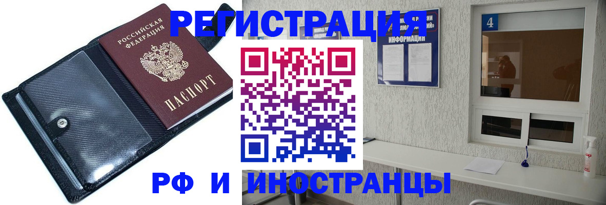 временная регистрация законно в Хотьково